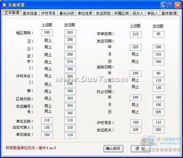 公共场所卫生许可证打印与管理系统下载