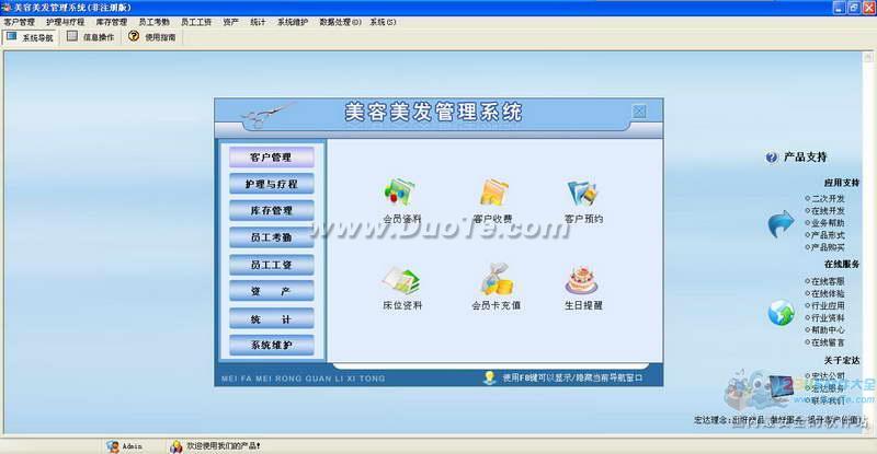宏达美容美发管理系统下载