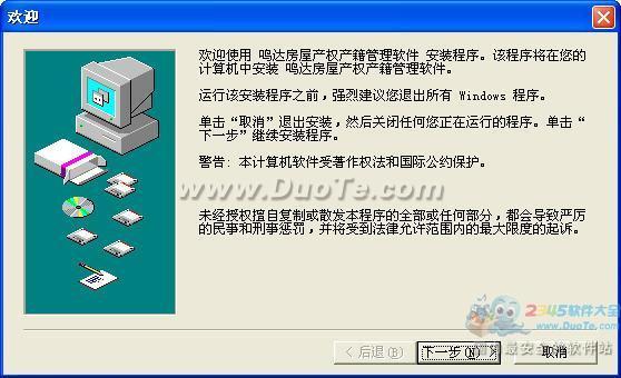 鸣达房屋产权登记管理软件下载