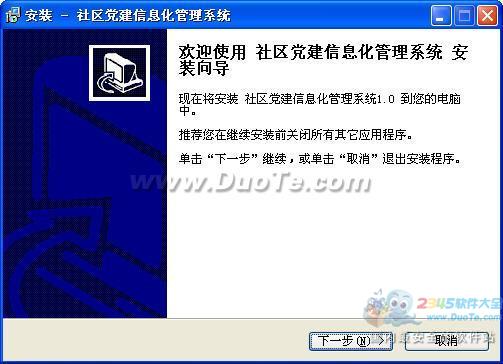 宏达社区党建信息化管理系统下载