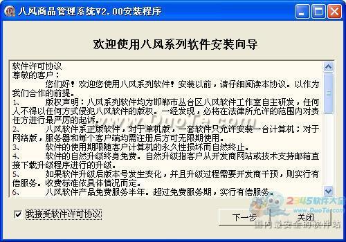 八风GSP商品管理系统下载