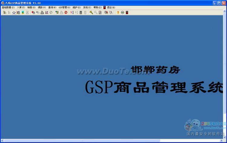 八风GSP商品管理系统下载