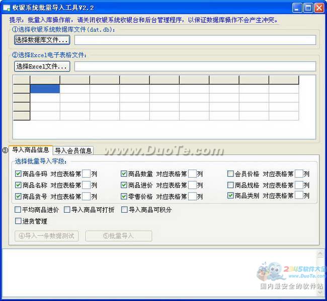 收银系统批量导入工具下载