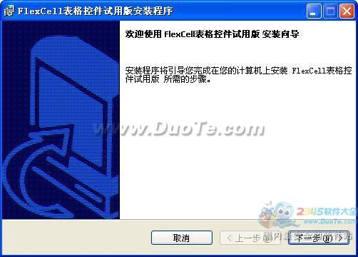 FlexCell表格控件下载