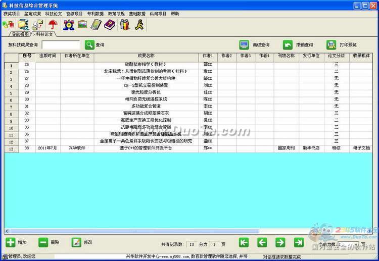 兴华科技信息综合管理系统下载