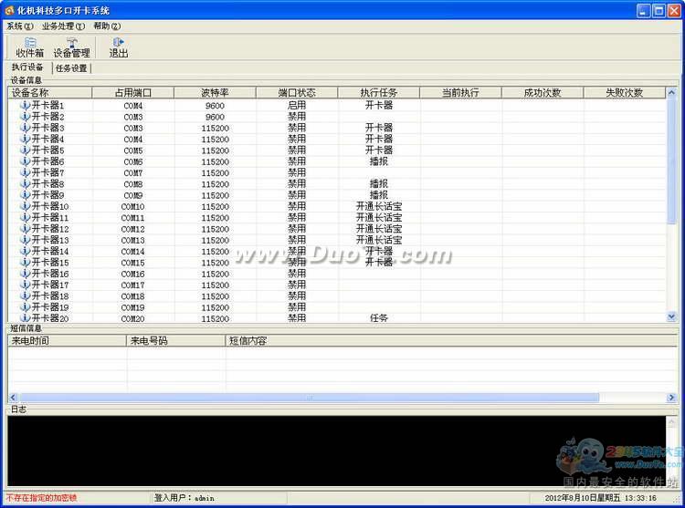 化机科技多口开卡系统下载