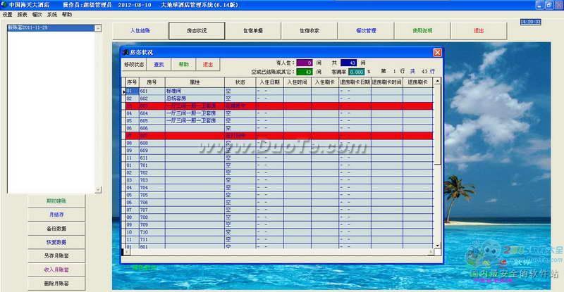 大地球酒店管理系统下载