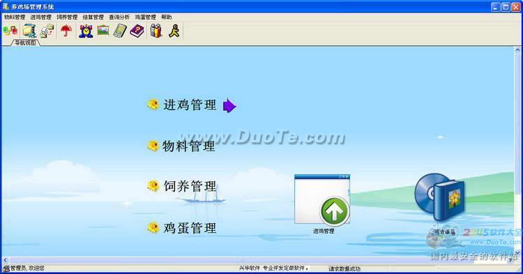 兴华蛋鸡饲养管理系统下载