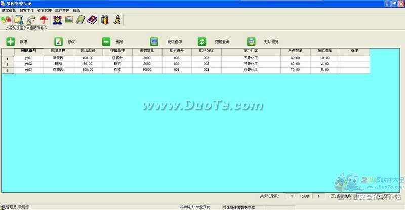 兴华果园管理系统下载