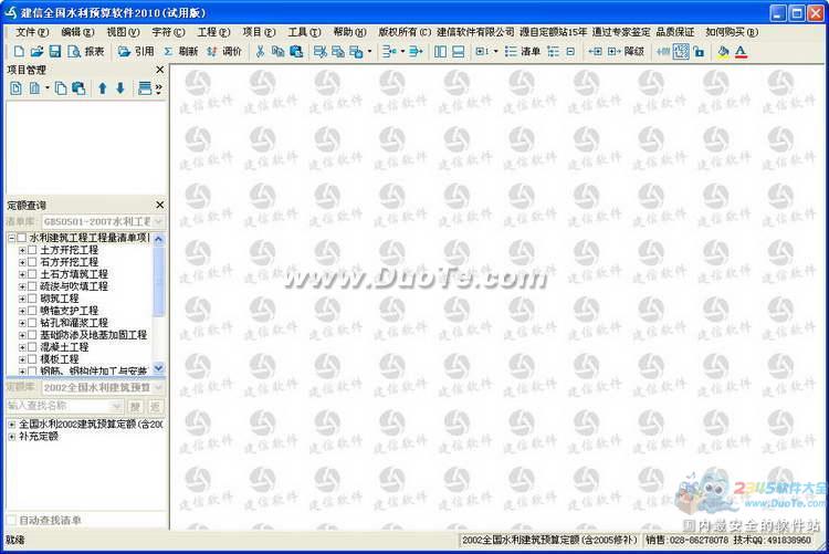 建信水利预算软件下载