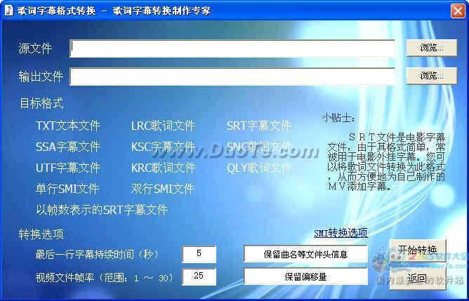 歌词字幕转换制作专家下载