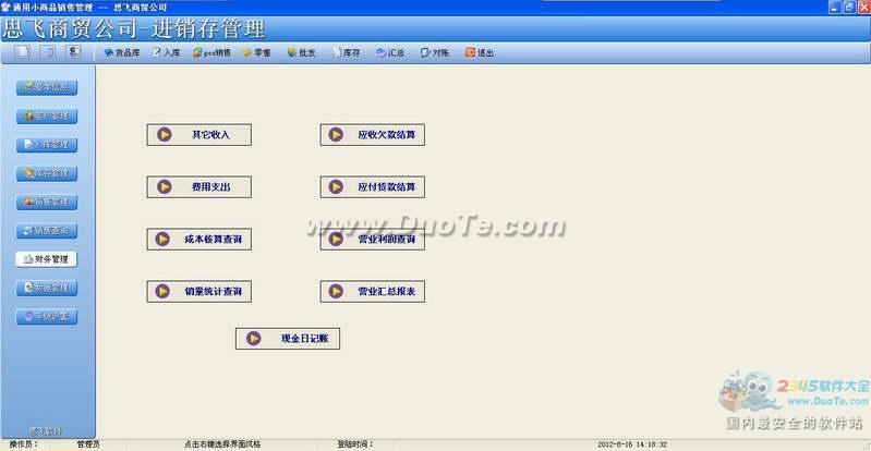 通用小商品销售管理下载