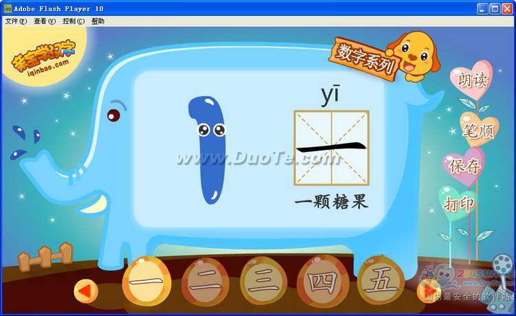 亲宝识字之认识数字下载