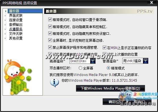 PPS网络电视for linux (x86)下载