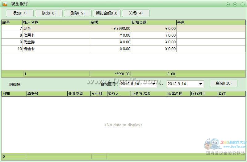 智方3000+超市销售管理系统下载