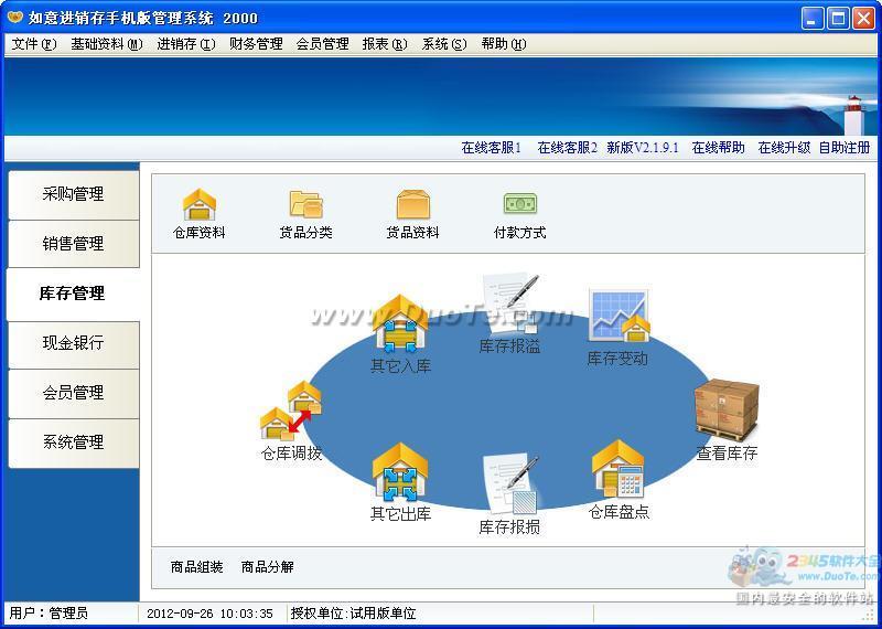 如意进销存手机版管理系统下载