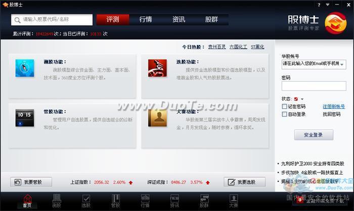 股博士-个股评测炒股软件下载