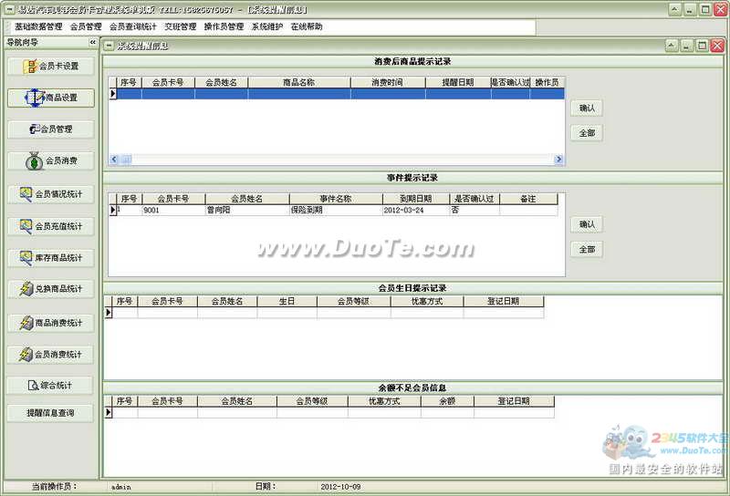 易达汽车美容会员卡管理系统下载