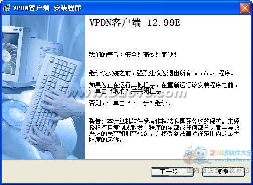 VPDN专用客户端下载