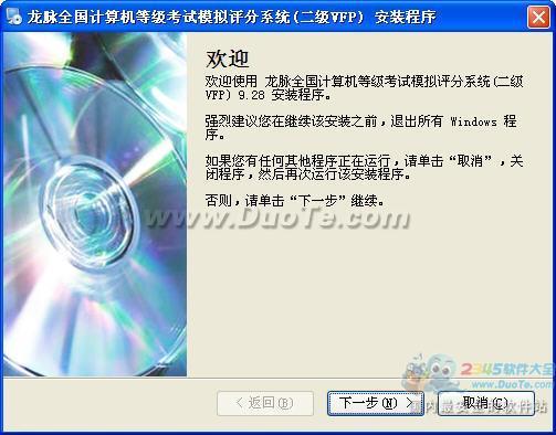 龙脉全国计算机等级考试二级VFP模拟评分系统下载