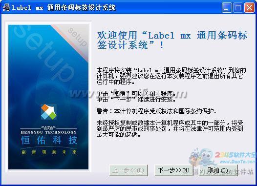 Label mx通用条码标签设计系统下载