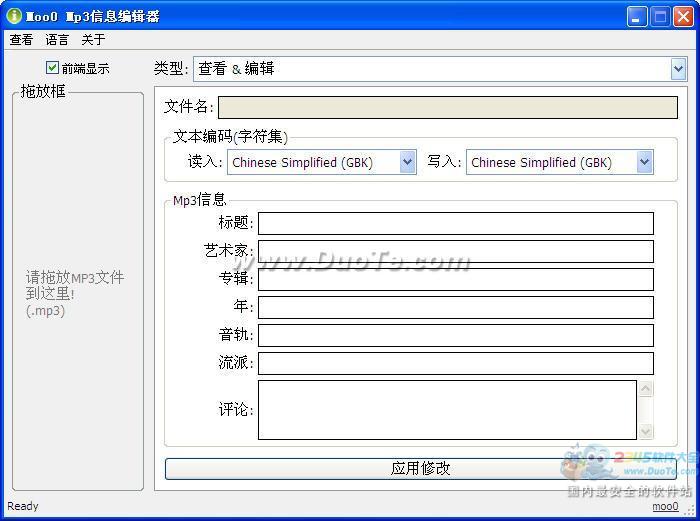 Moo0 Mp3InfoEditor(Moo0 Mp3信息编辑器)下载