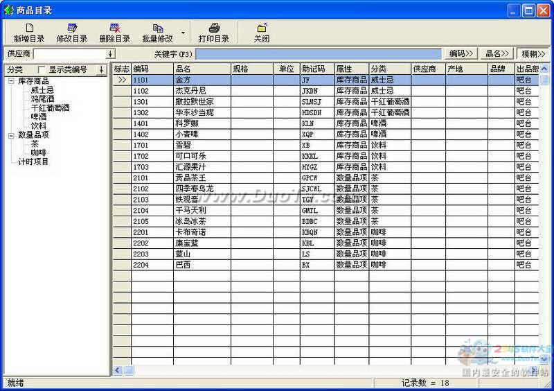 诚信通茶楼收银管理系统下载