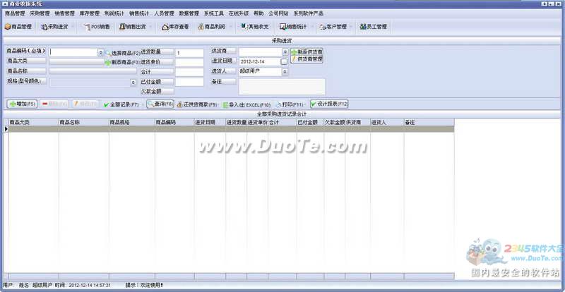 商业收银系统下载