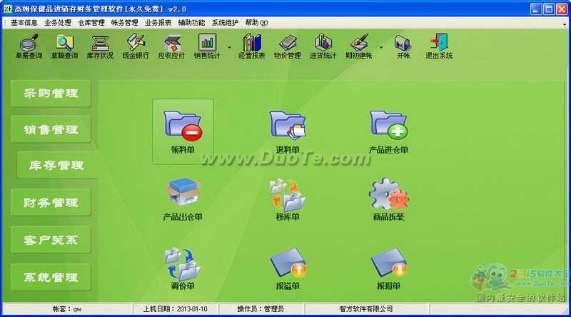 高姆保健品进销存财务管理系统下载