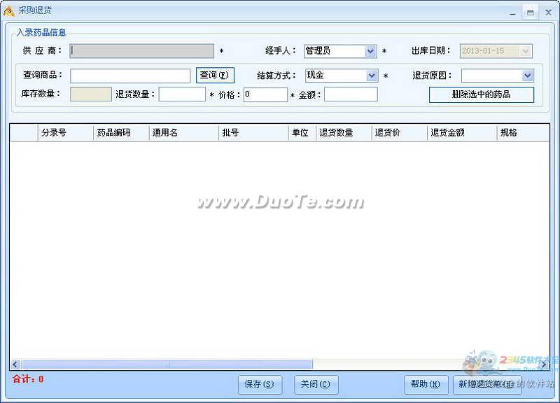 金药商药店管理软件下载