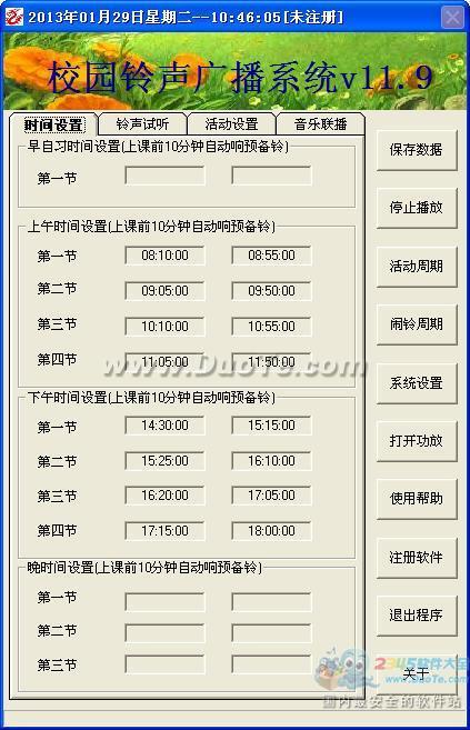 校园铃声广播系统(2合1)下载