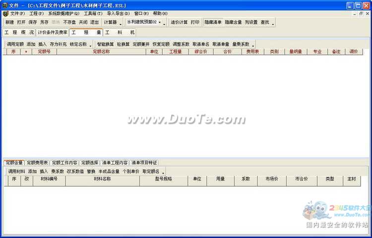 全国2002水利水电概预算下载