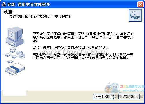 金达人通用收支管理软件下载