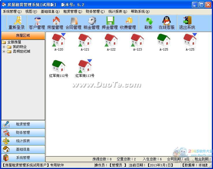 精锐房屋租赁管理软件下载