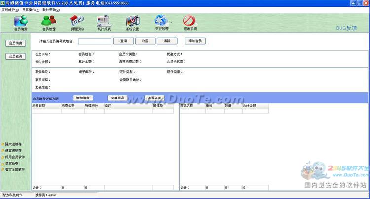 高姆储值卡会员管理系统下载
