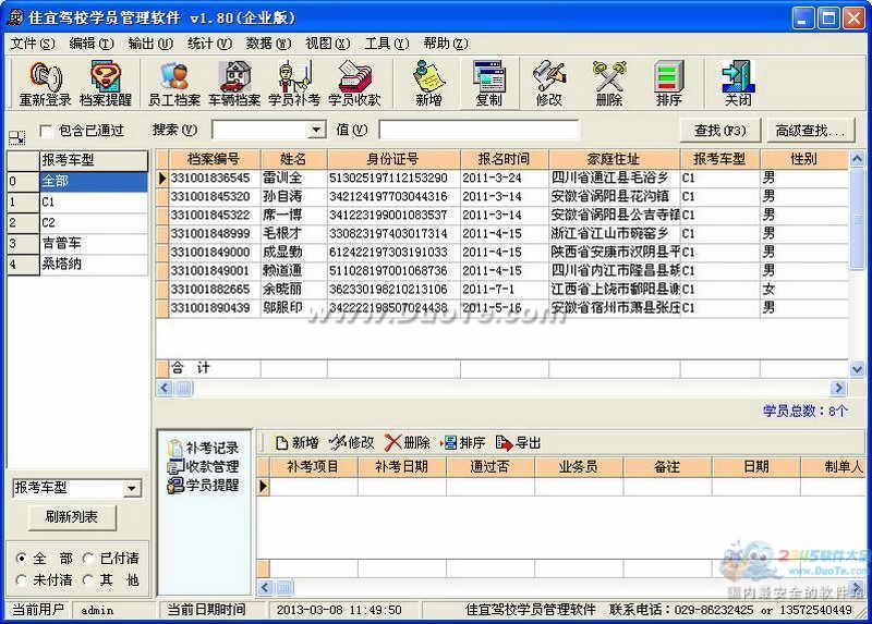 佳宜驾校学员管理软件下载