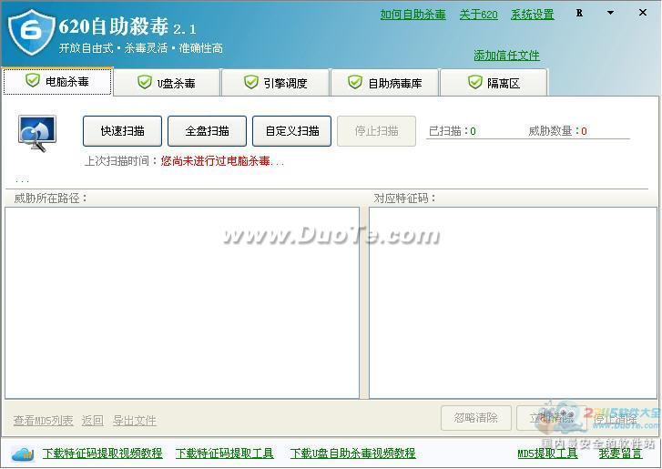 620自助杀毒下载