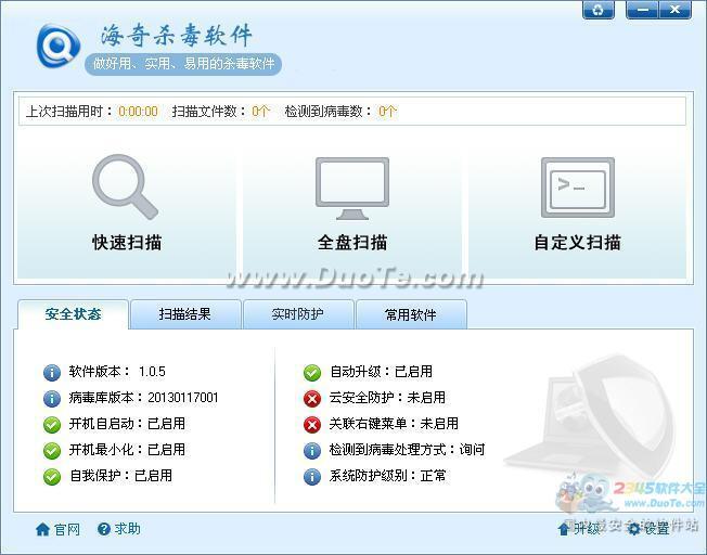 海奇杀毒软件下载