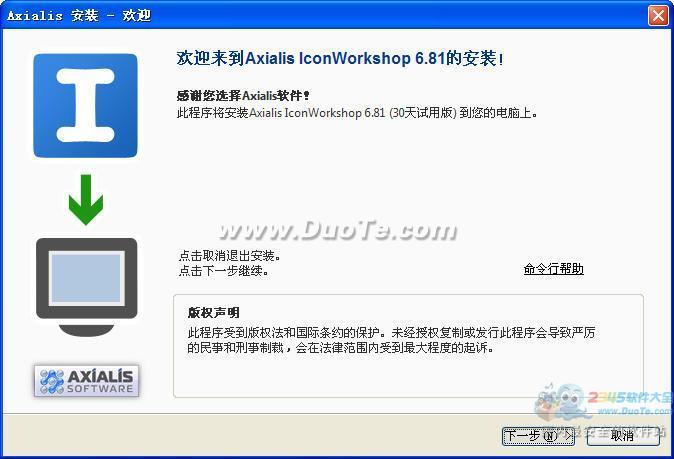 ico图标制作软件(Axialis IconWorkshop)下载