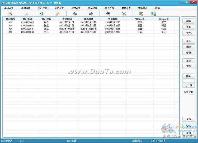 蓝恒电脑装机销售记录查询系统下载