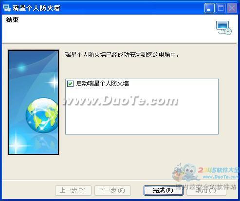 瑞星个人防火墙 2014下载