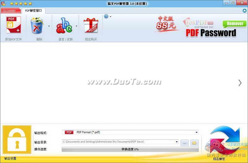 PDF解密器(福文PDF解密器)下载