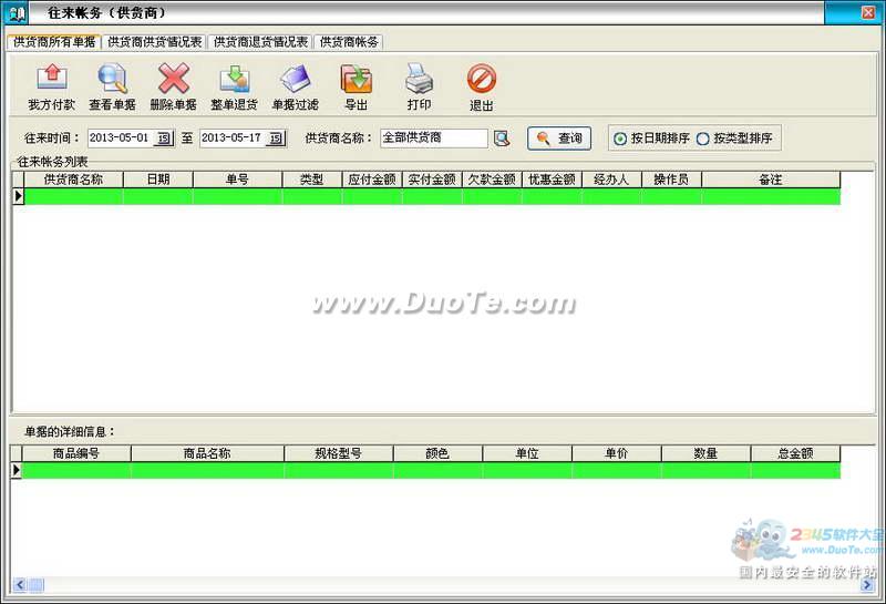 天意五金建材销售管理系统下载