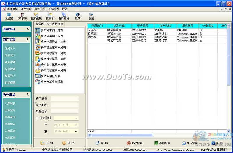 金字塔资产及办公用品管理系统下载