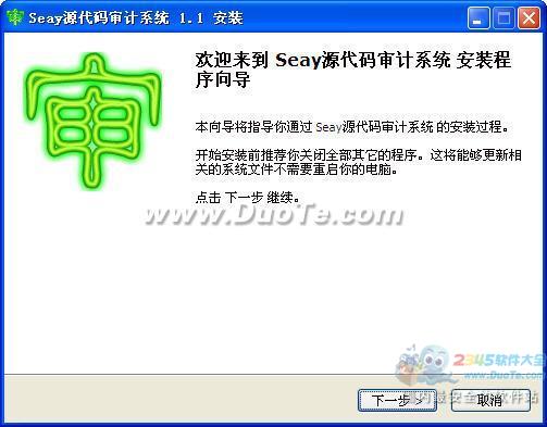Seay源代码审计系统下载