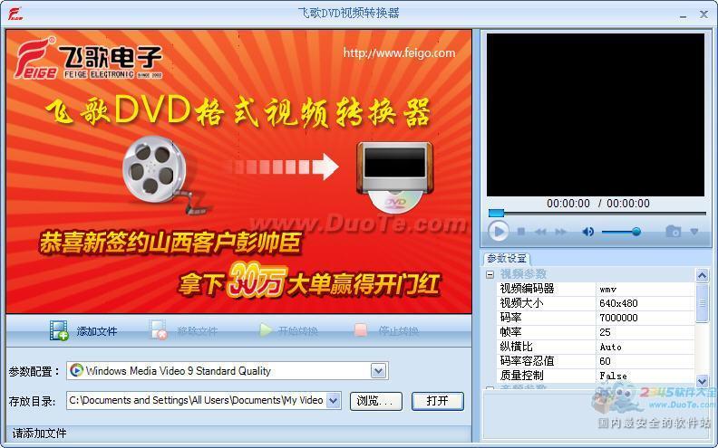 飞歌DVD视频转换器下载