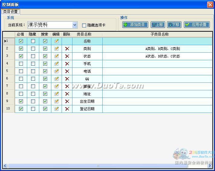 通用万能Excel资料库管理软件下载