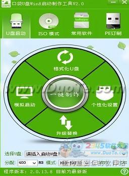 口袋Win8PE启动制作工具下载