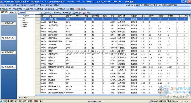 启新药品进销存管理系统下载