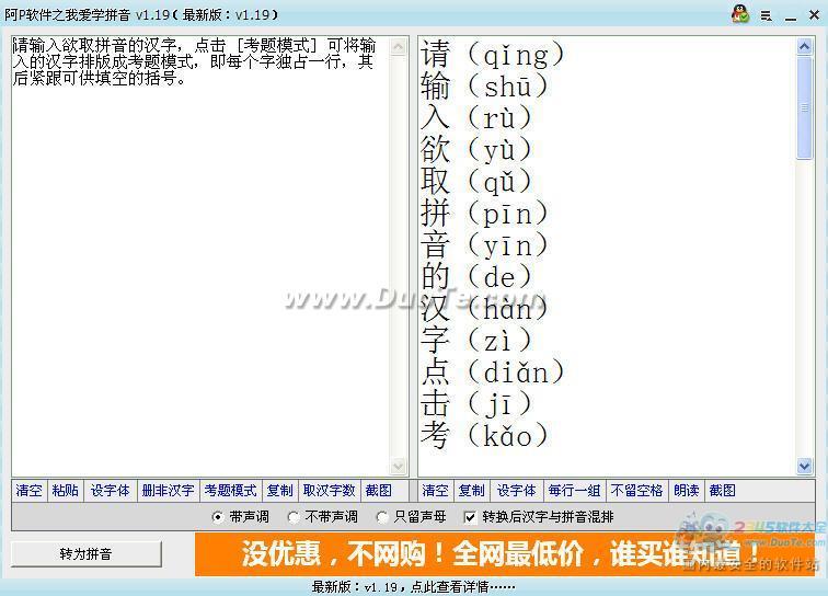 阿P软件之我爱学拼音下载